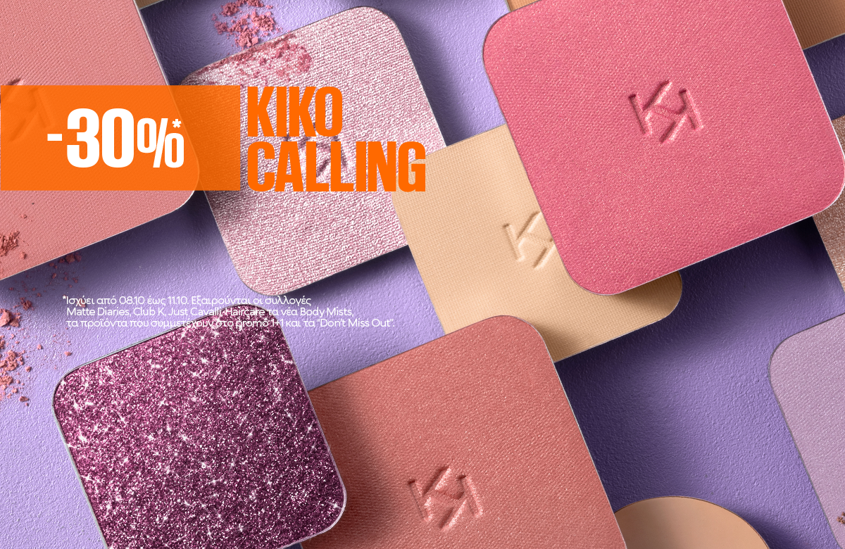 -30% σε επιλεγμένα προϊόντα KIKO MILANO