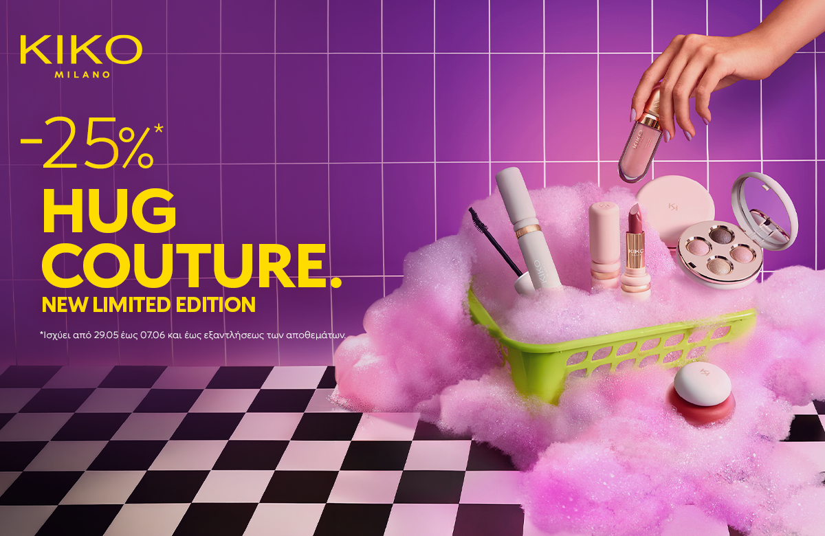 KIKO MILANO: -25% στη συλλογή HUG COUTURE