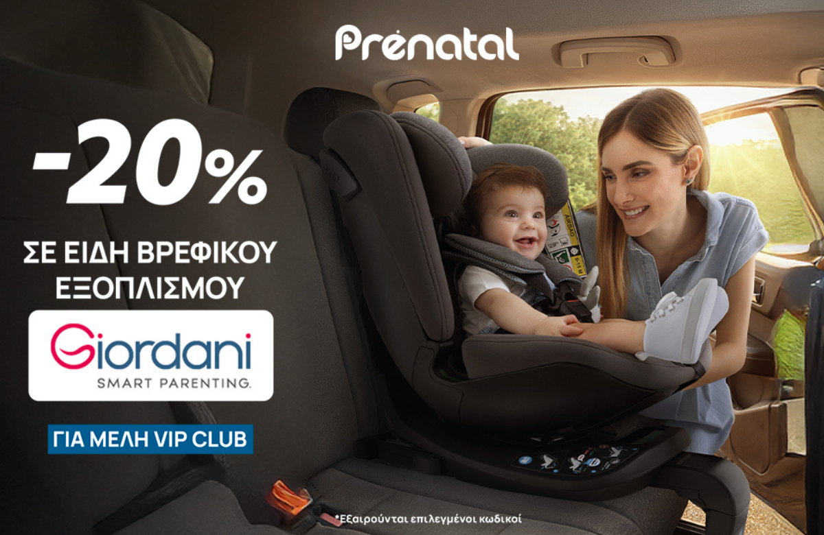 Summer Offer Prénatal: -20% σε όλο τον βρεφικό εξοπλισμό Giordani, για τα μέλη VIP Club!