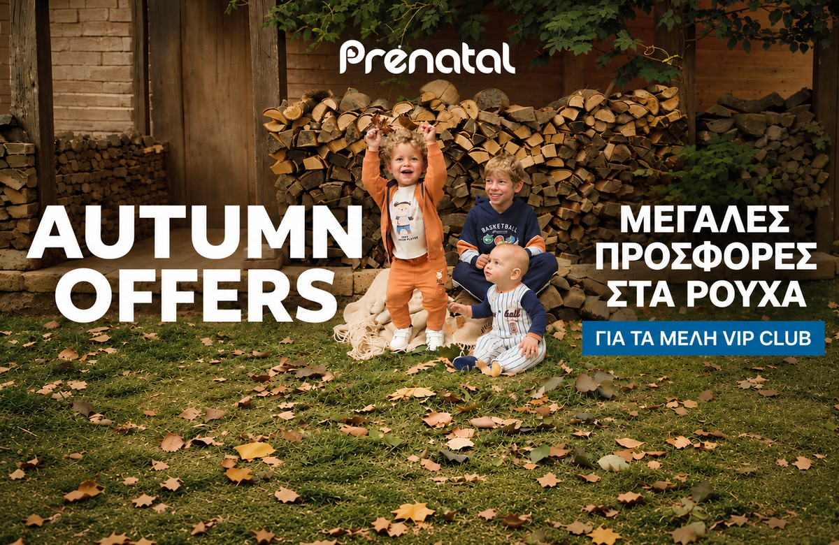 PRENATAL| AUTUMN OFFERS στα ρούχα για τα μέλη του VIP Club