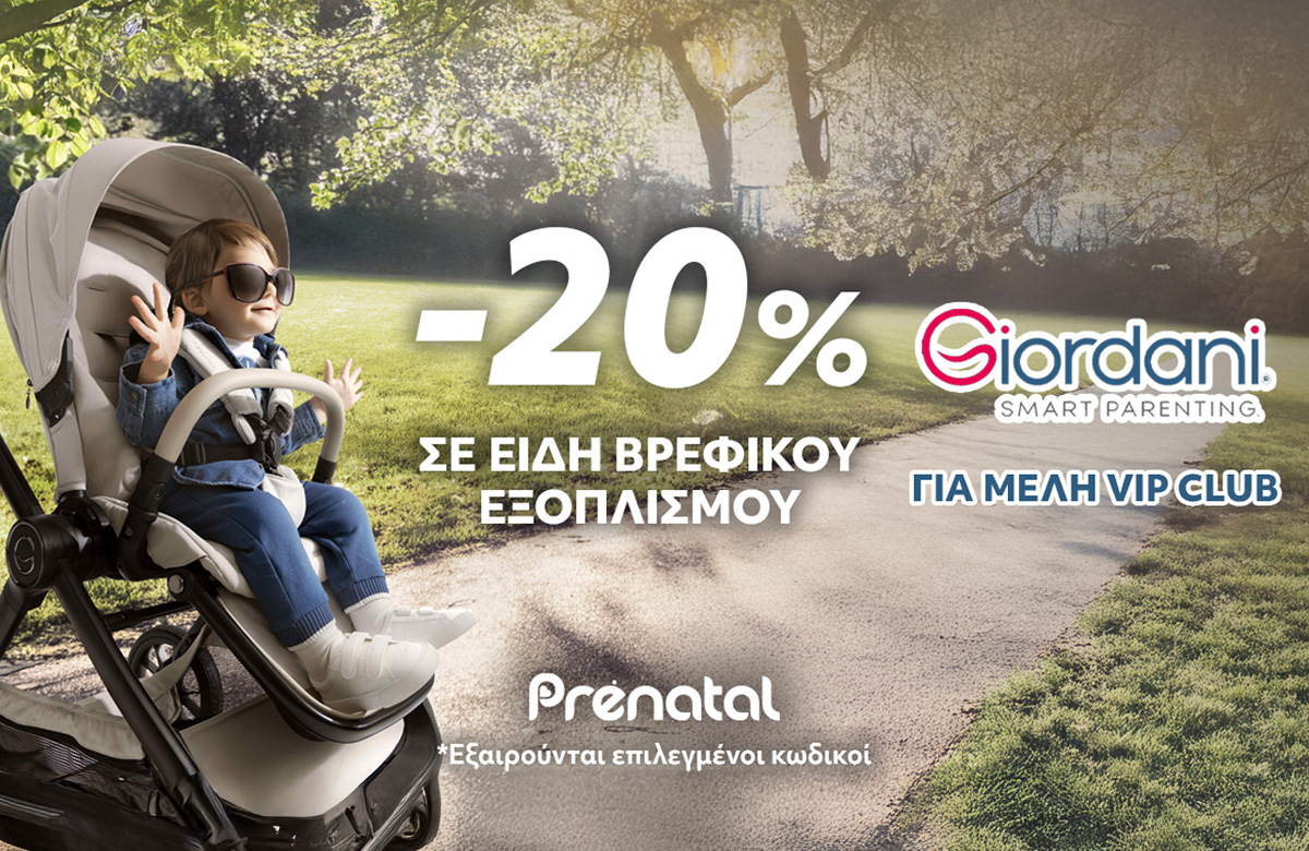 Spring offer στην Prénatal