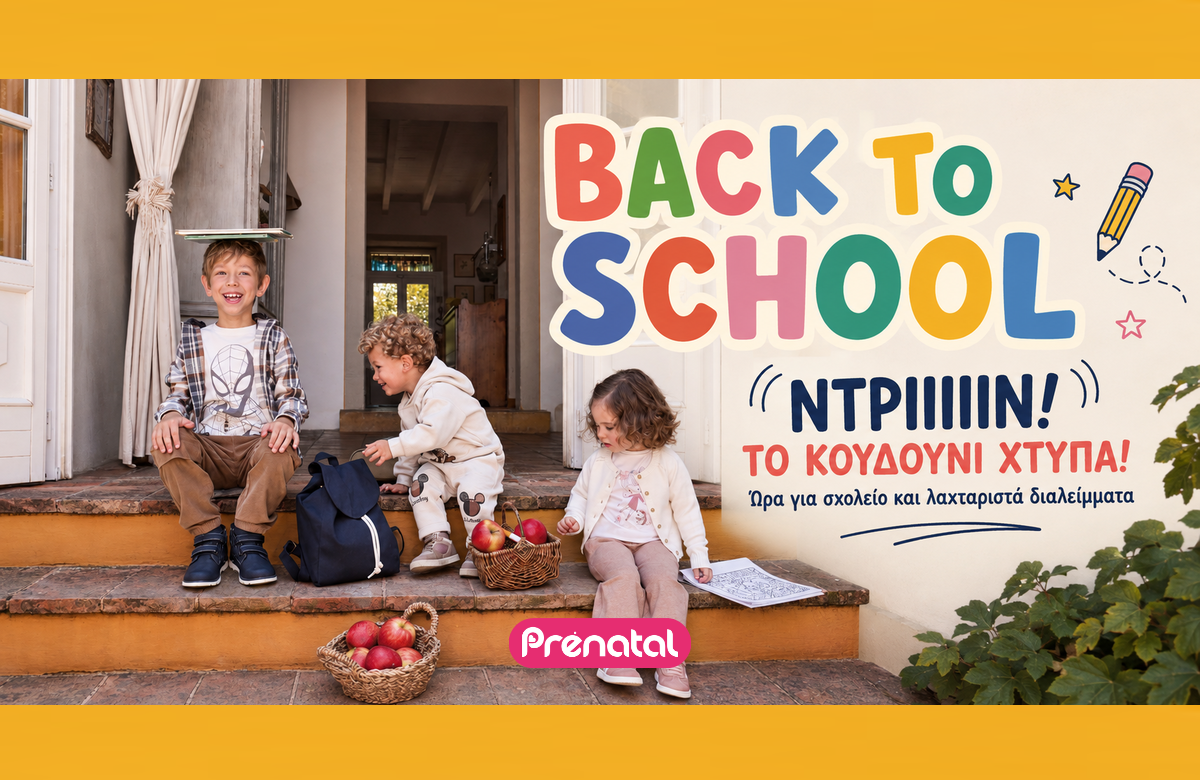Prénatal: Back to School με στιλ