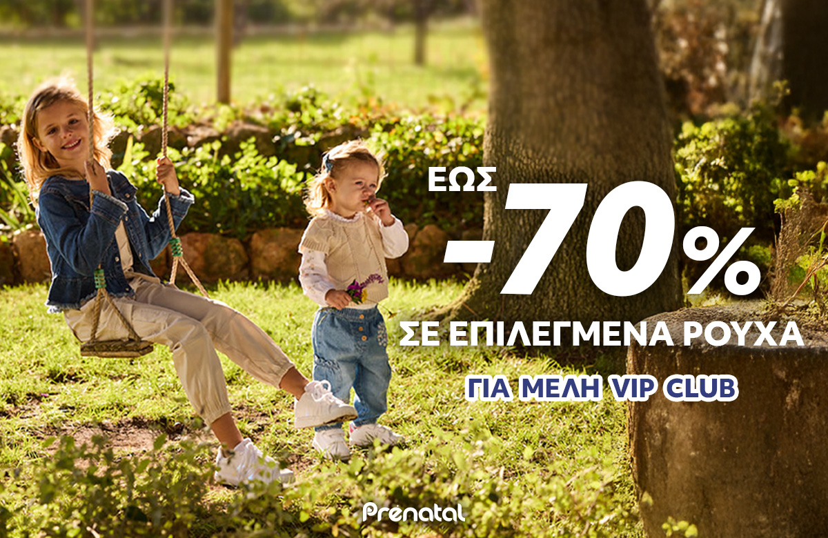 Spring Offer στην Prénatal