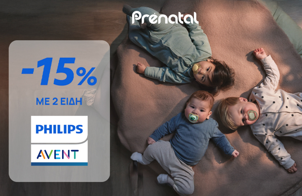 Summer Offer Prénatal:  Αγoράστε 2 προϊόντα Philips Avent και κερδίστε -15%!